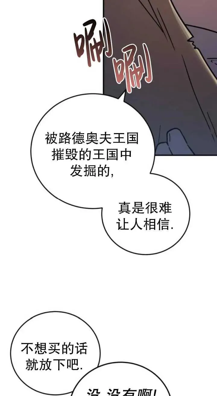 英雄&魔王&恶棍 第49话 第67页