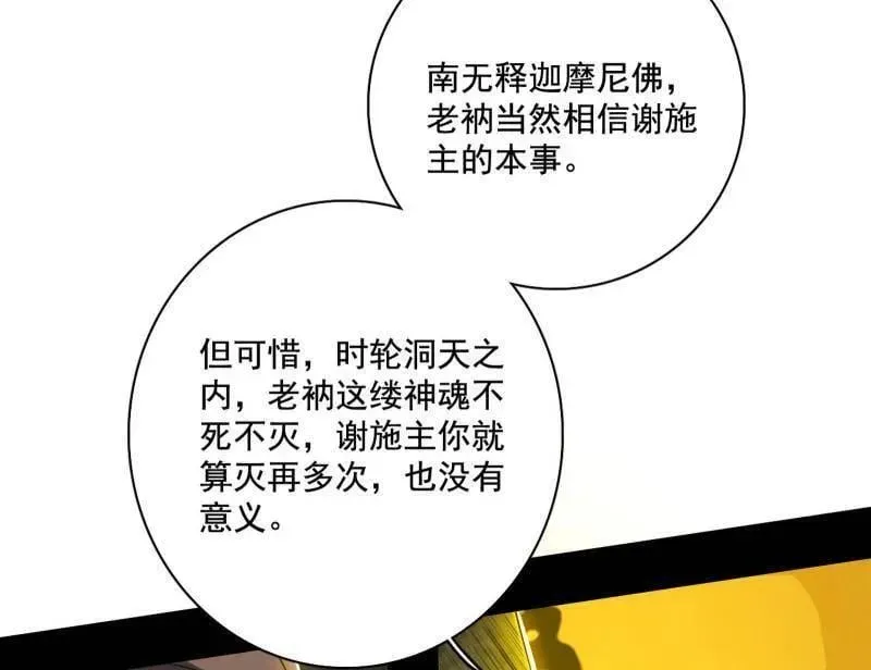 我为邪帝 第488话 善恶难分忠奸难辨 第67页