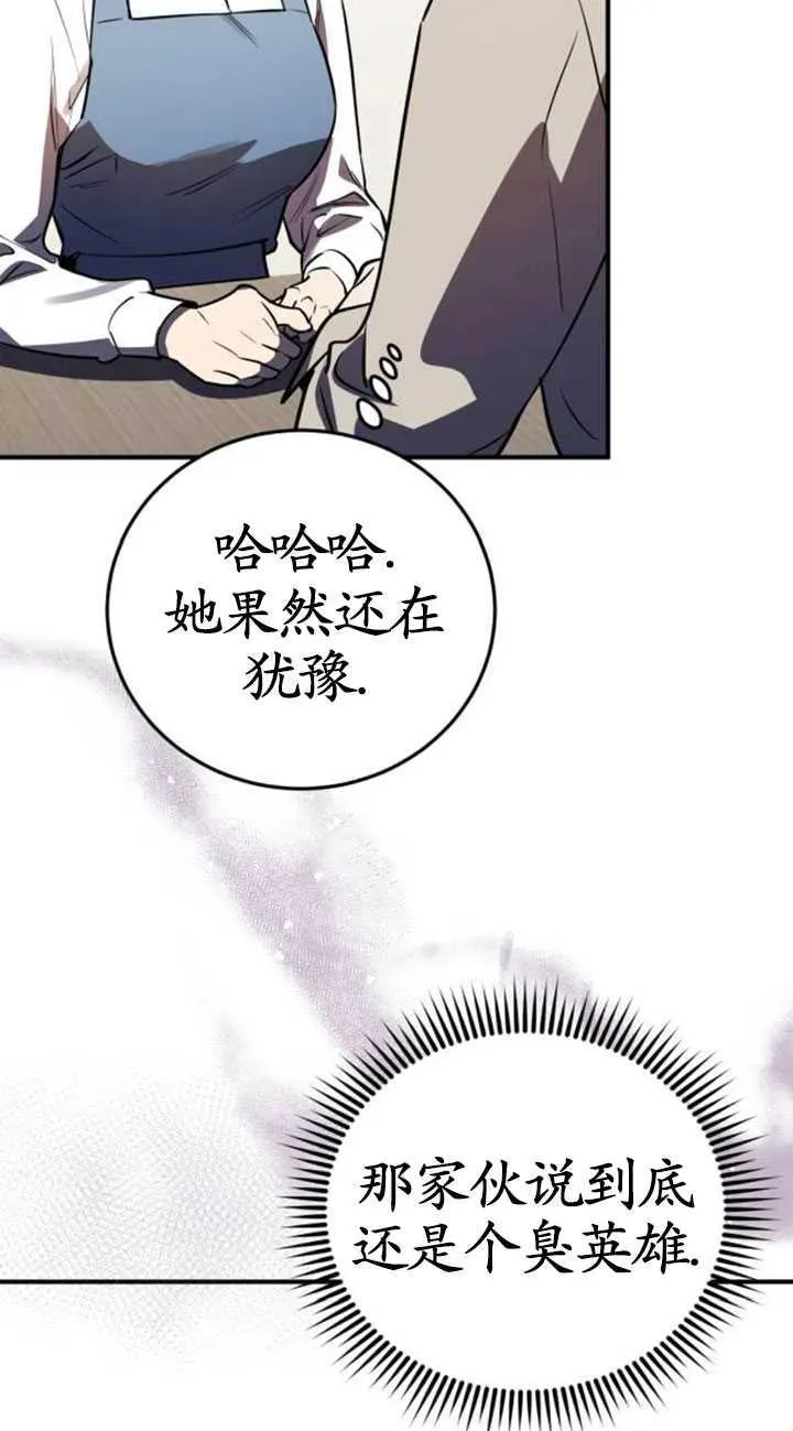 英雄&魔王&恶棍 第31话 第67页