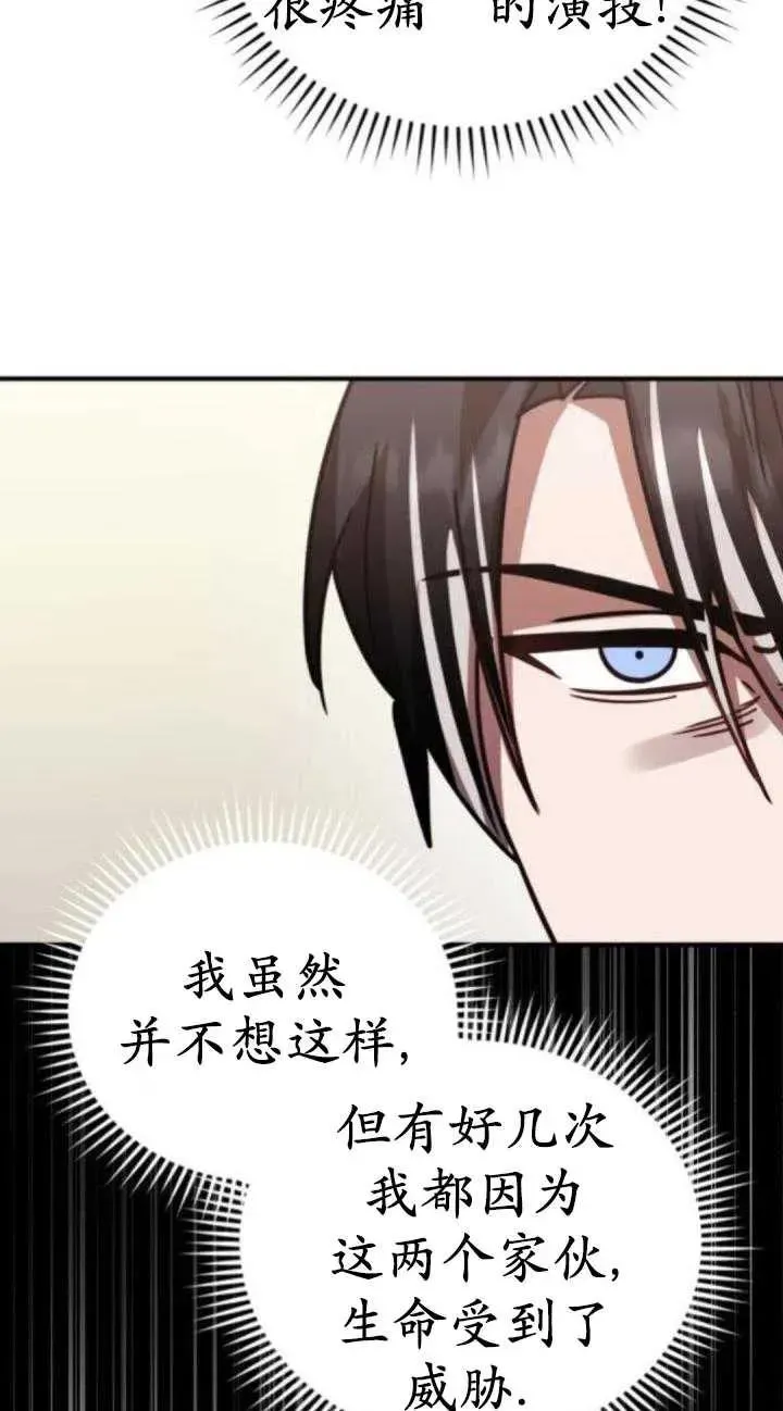 英雄&魔王&恶棍 第47话 第68页