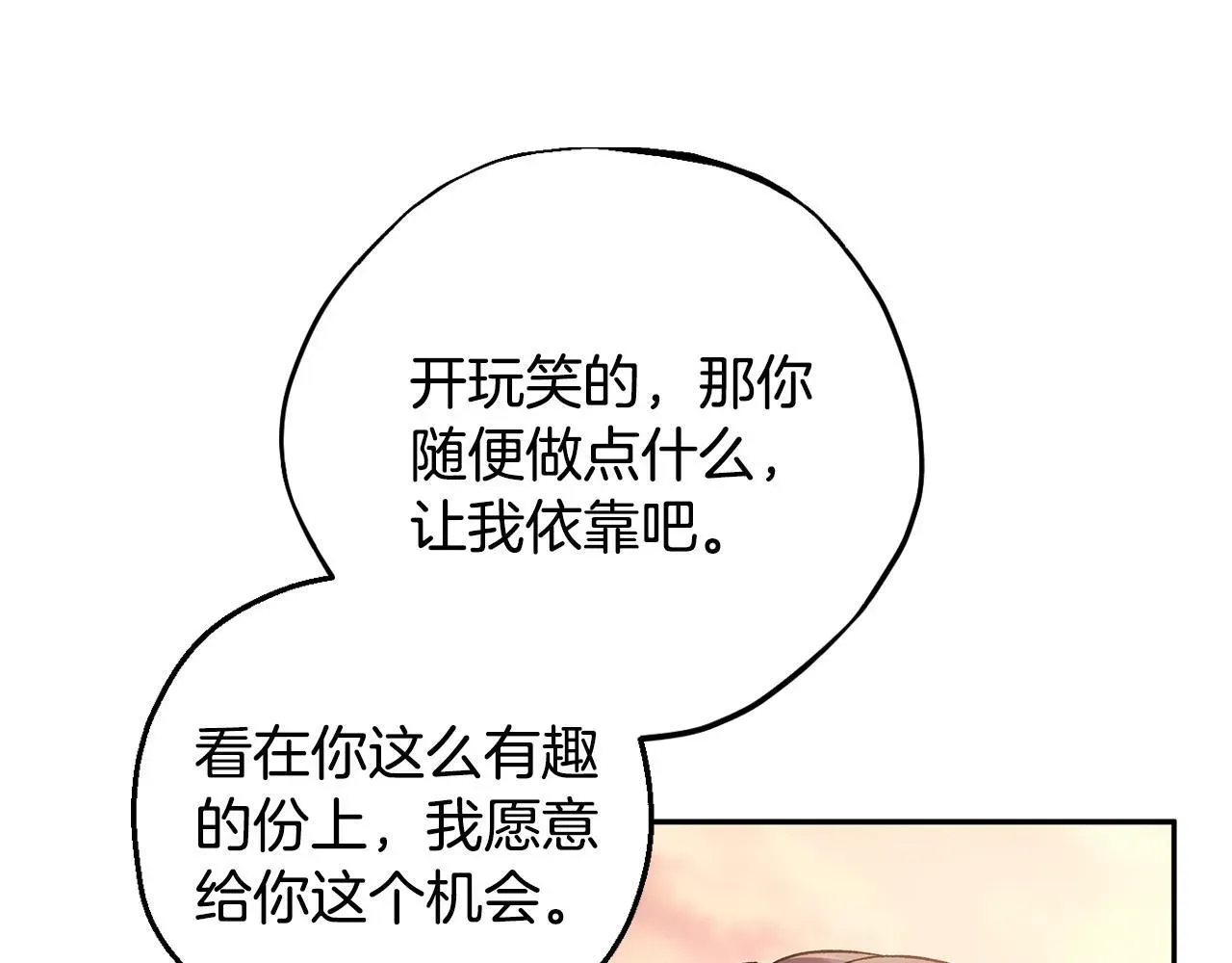 完蛋！成了反派的试毒小跟班 第39话 变样 第68页