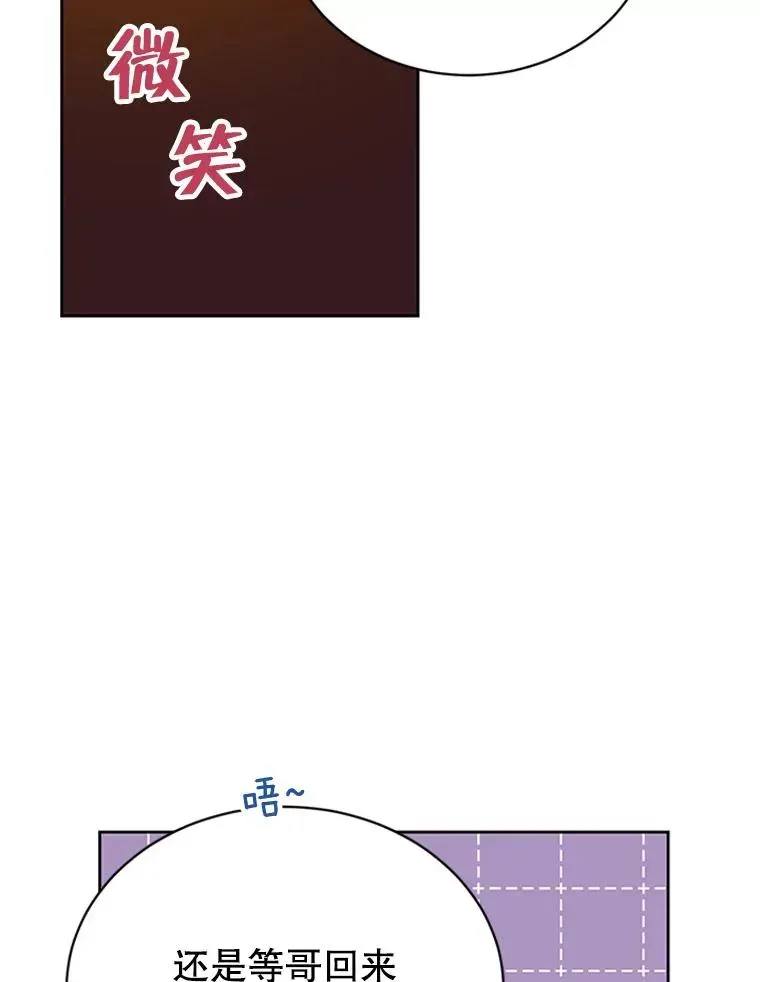 丈夫候选人 40.不速之客 第68页