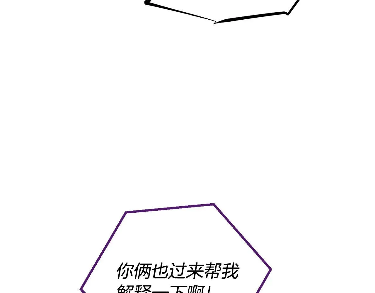 完蛋！成了反派的试毒小跟班 第24话 不能放过他 第68页