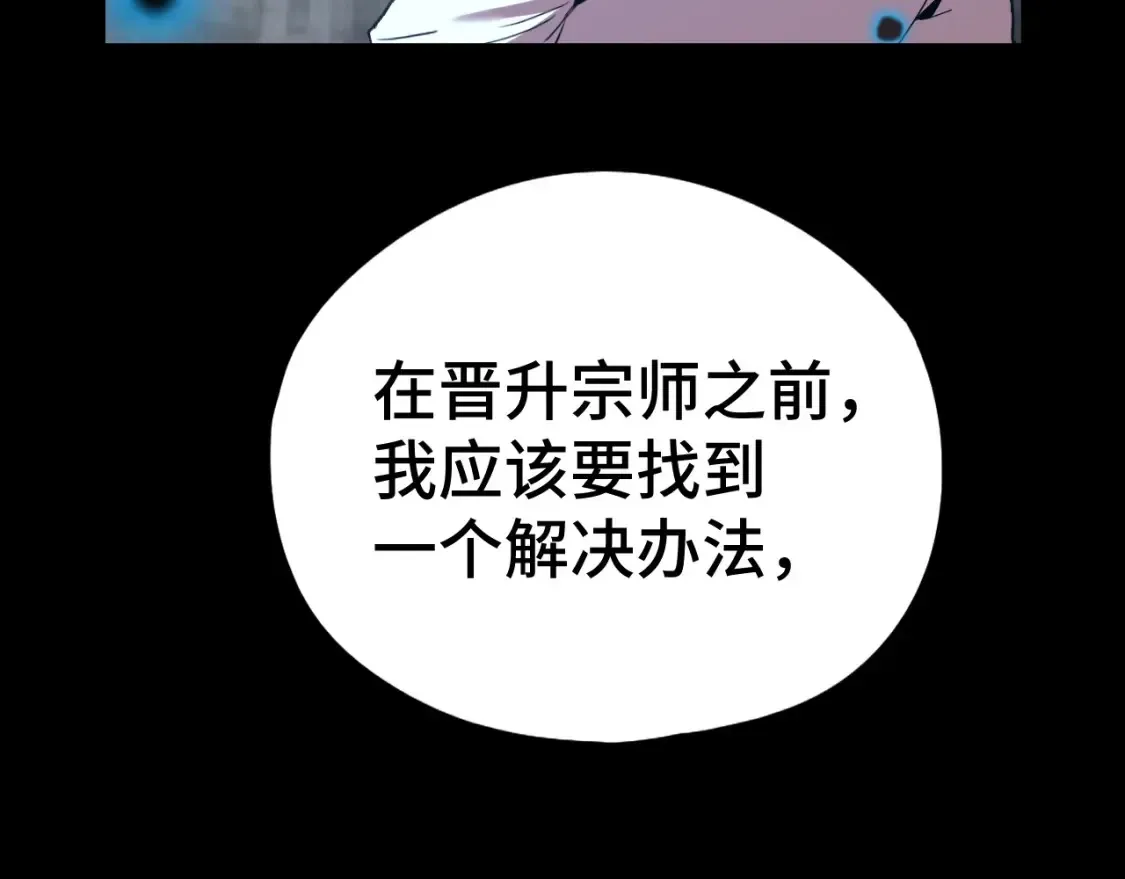 高武：登陆未来一万年 第91话 冰霜……切换？ 第69页