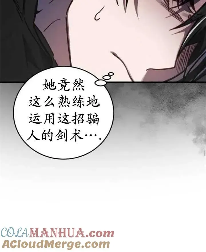 英雄&魔王&恶棍 第43话 第69页