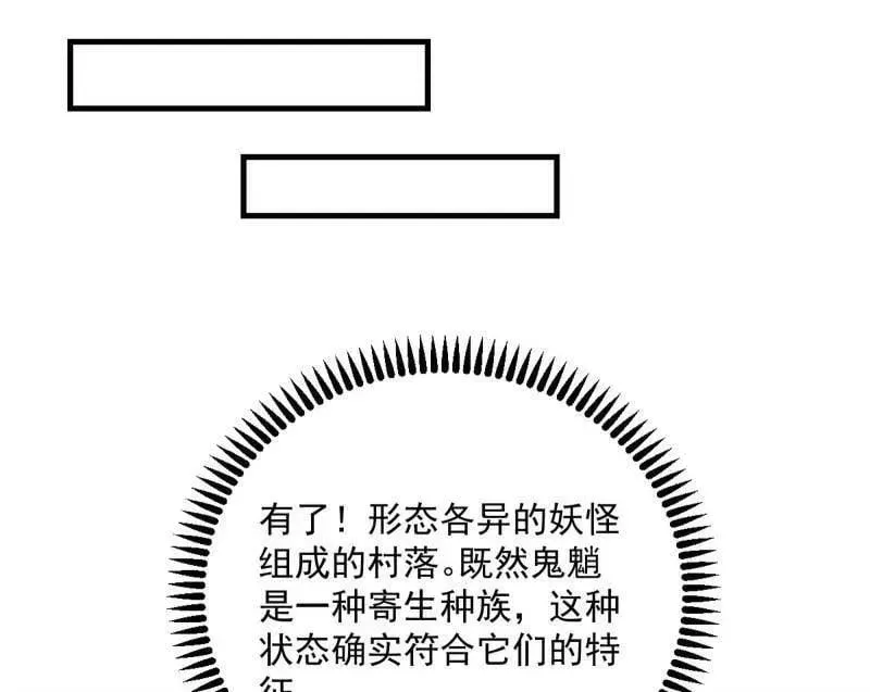 我为邪帝 第503话 强行英雄救美 第70页