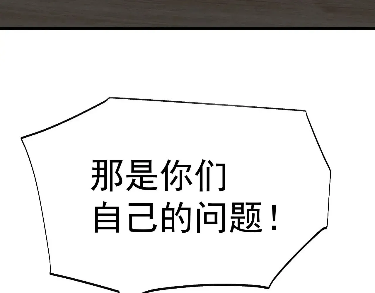 高武：登陆未来一万年 第168话 晚安，好梦 第70页