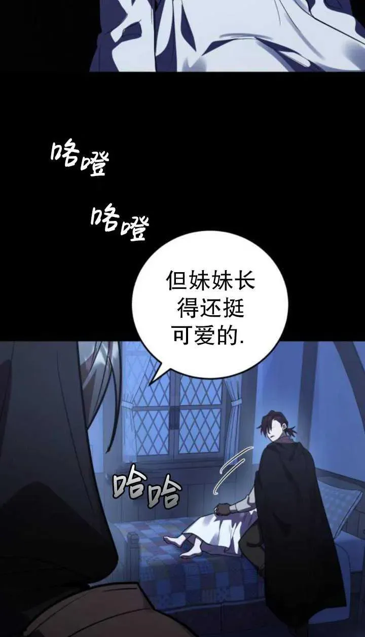 英雄&魔王&恶棍 第36话 第70页