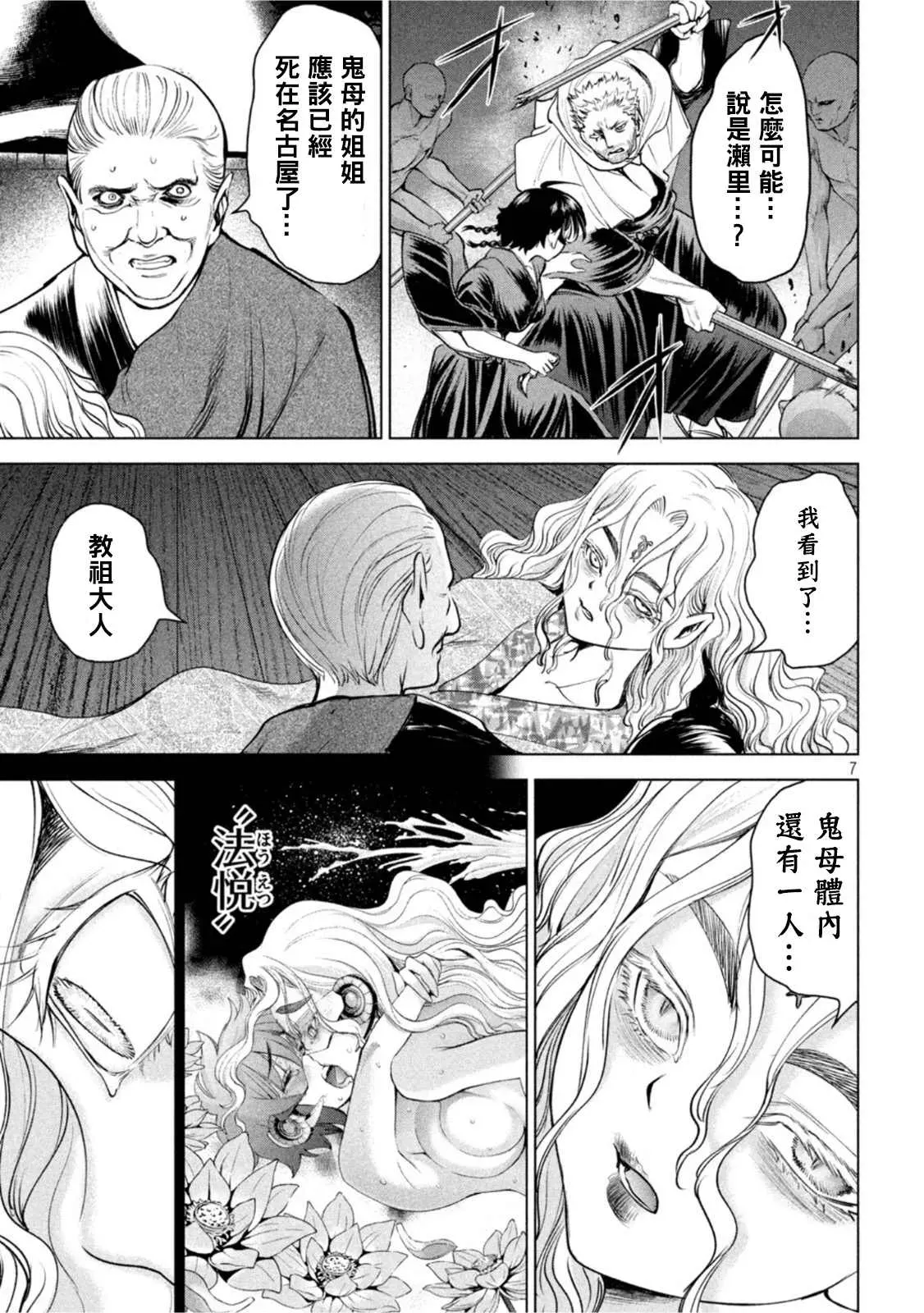 Satanophany 第185话 第7页