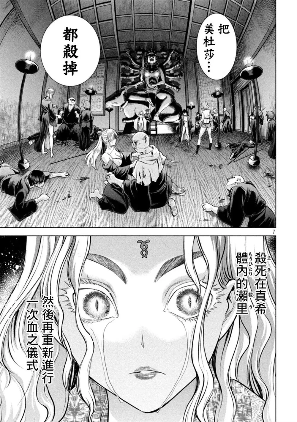 Satanophany 第189话 第7页