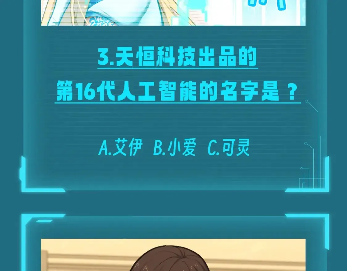 高武：登陆未来一万年 第9期 测一测：十级读者测试 第7页