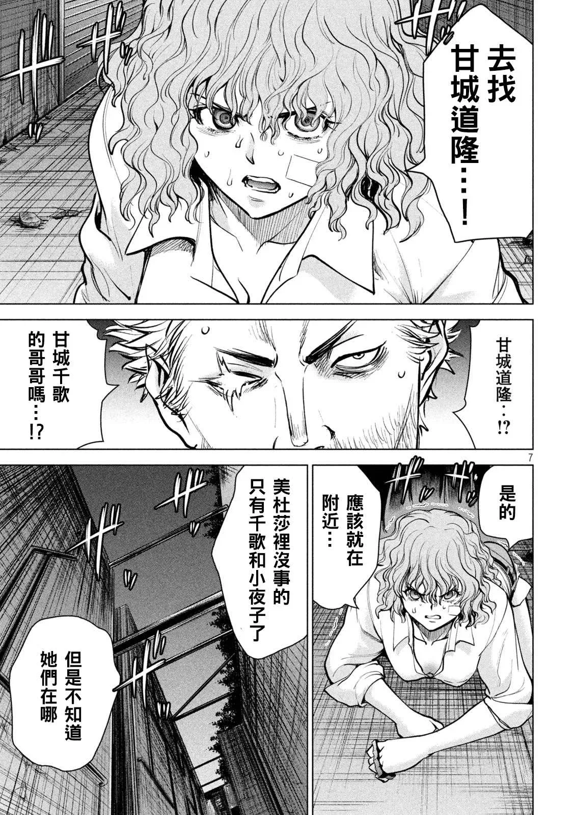 Satanophany 第176话 突袭！ 第7页