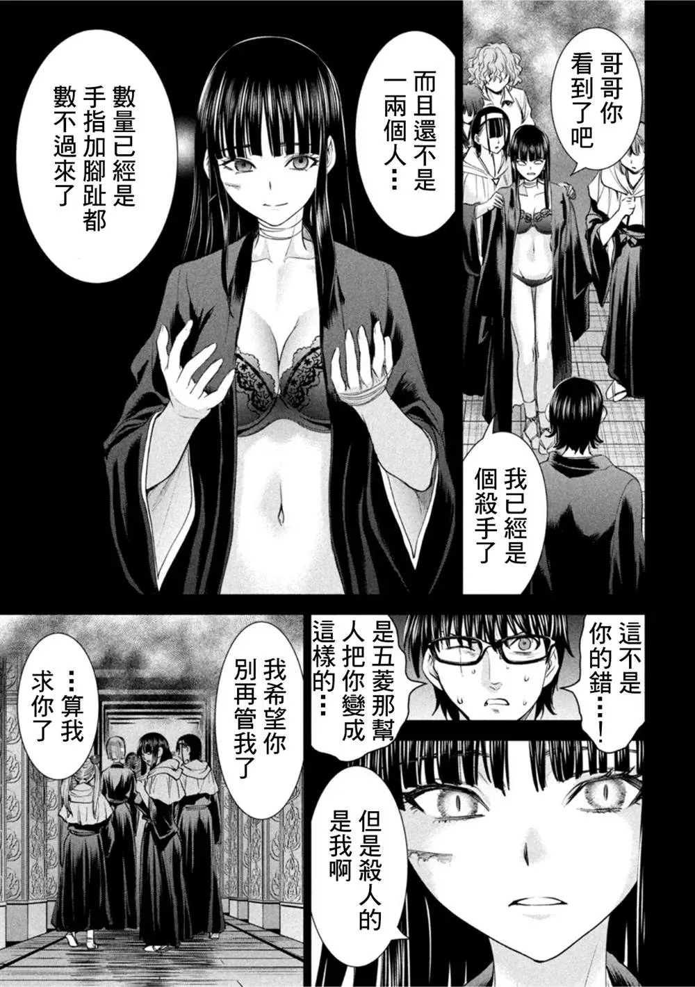 Satanophany 第195话 第7页