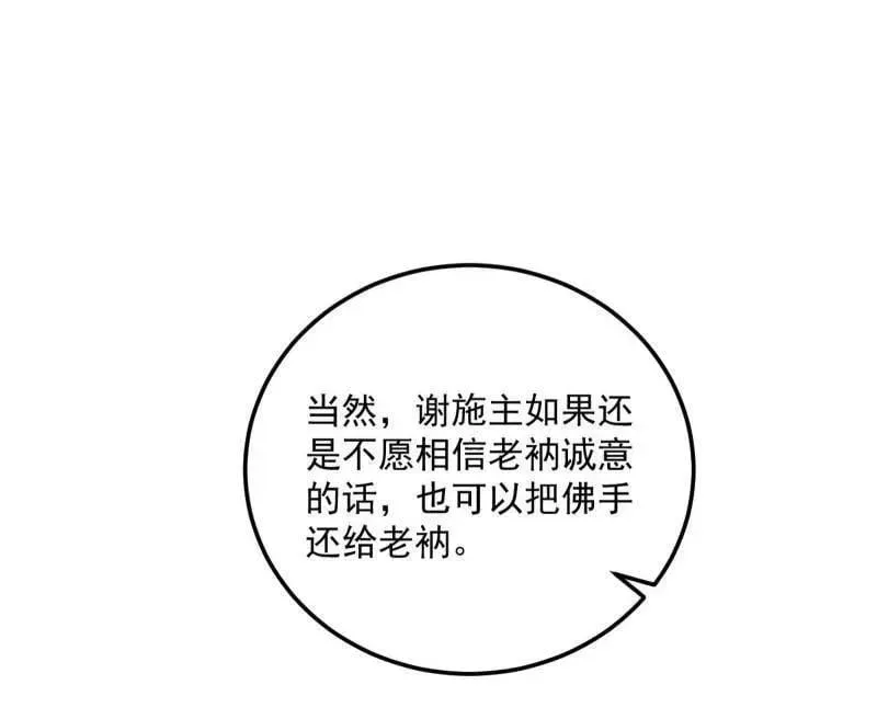 我为邪帝 第489话 师与徒 第7页