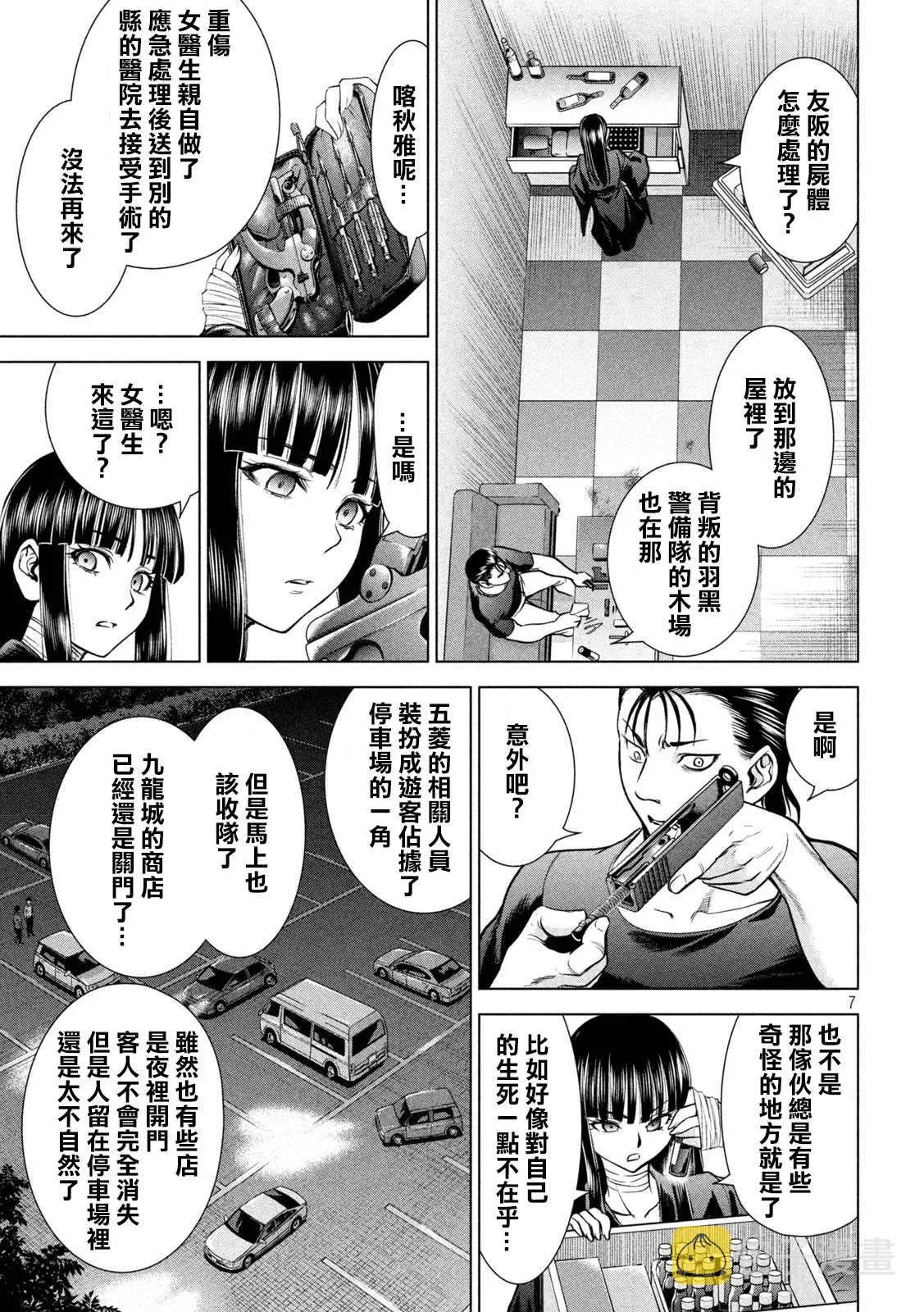 Satanophany 第167话 第7页