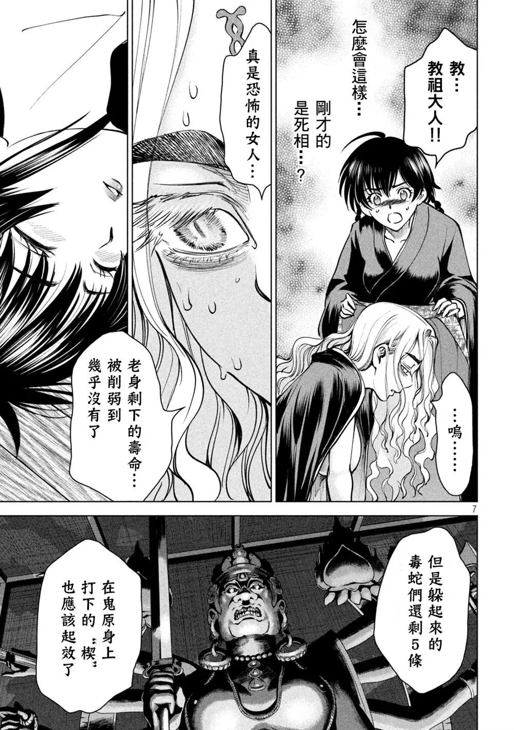 Satanophany 第172話 第7页