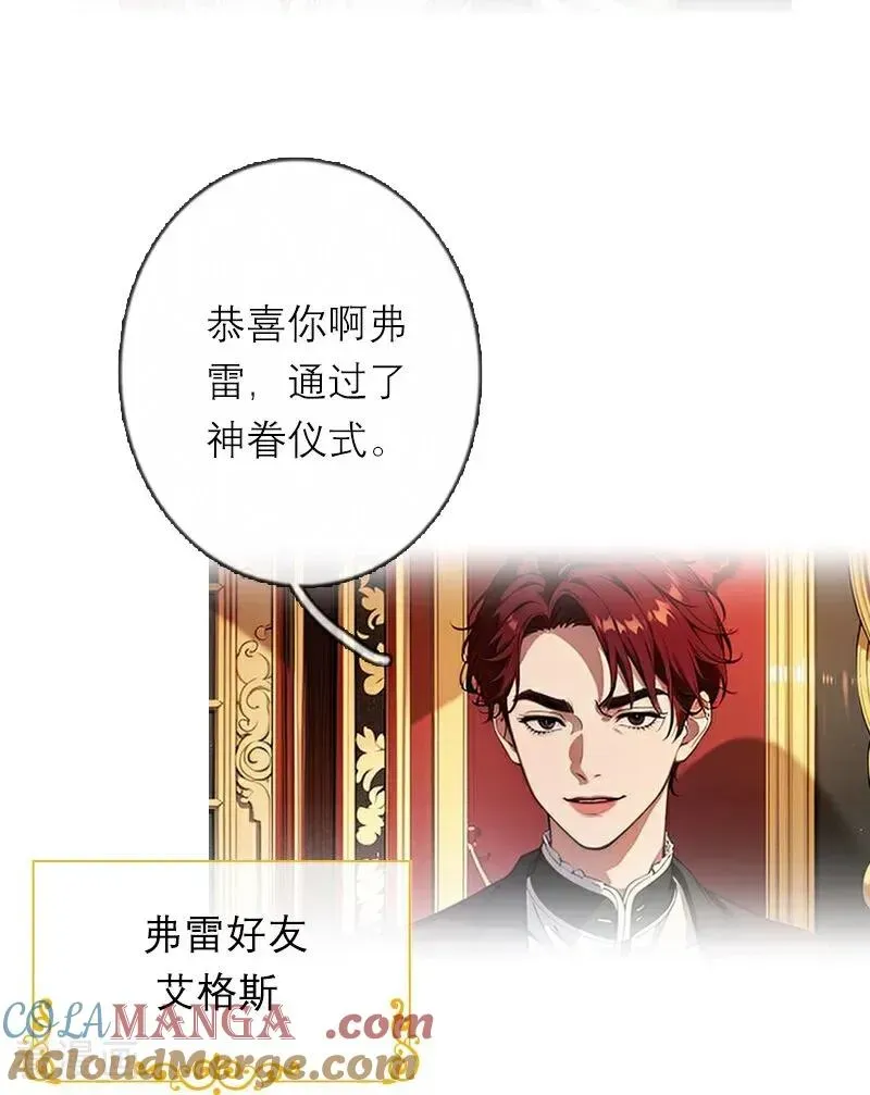 恶女洗白法则 第47话 不能说的秘密 第7页