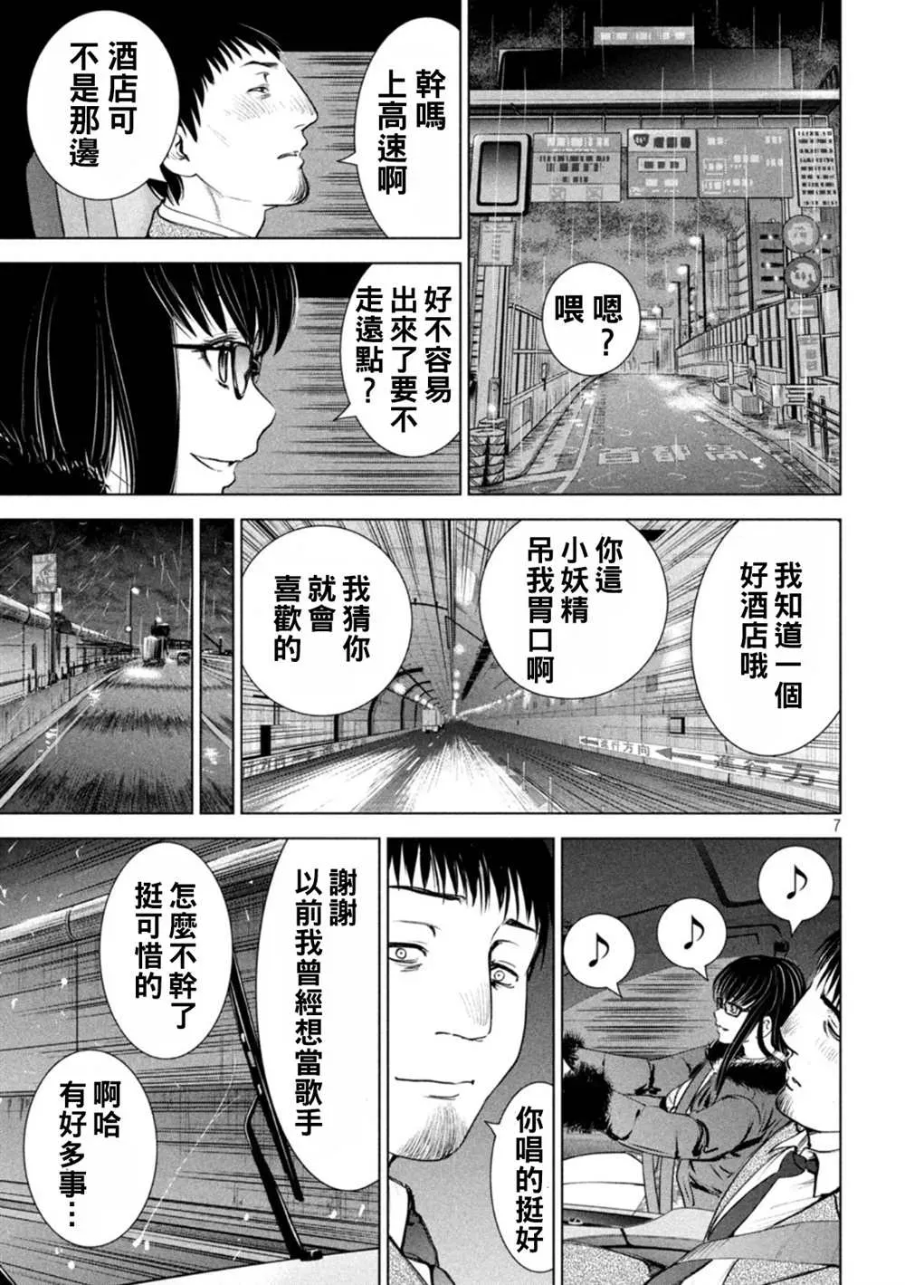 Satanophany 第215话 第7页