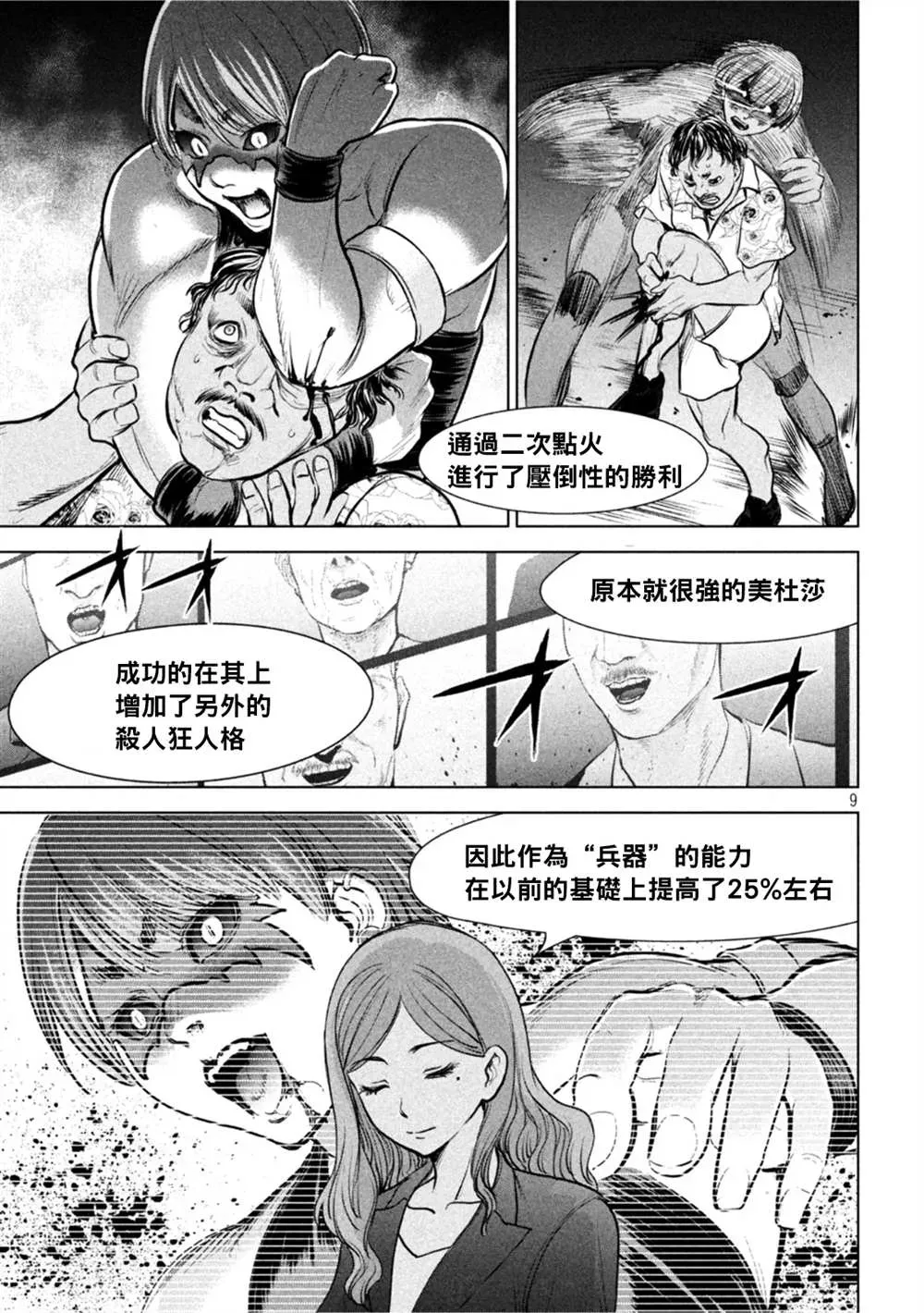 Satanophany 第203话 第7页