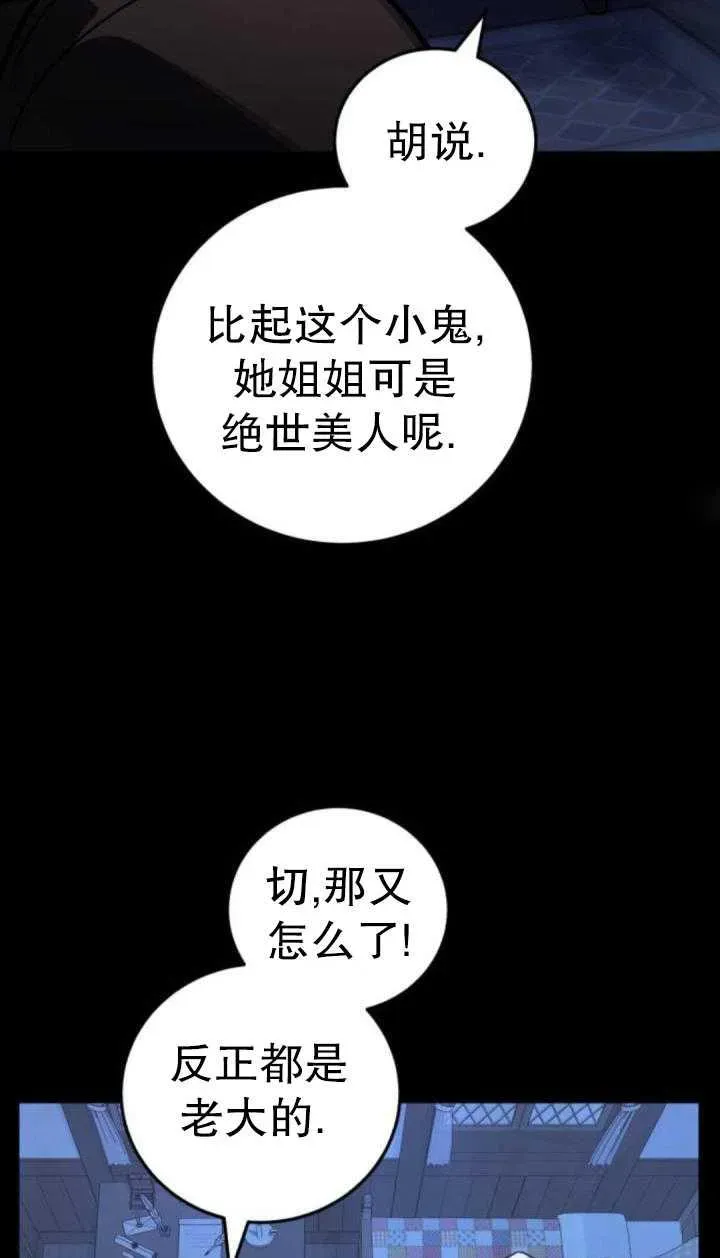 英雄&魔王&恶棍 第36话 第71页