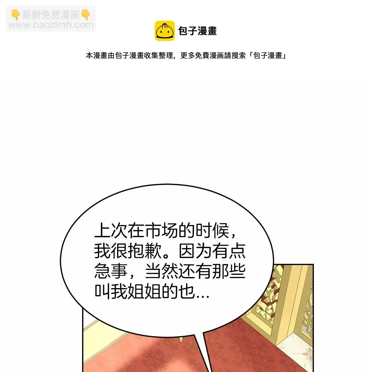 删除黑历史的方法 第31话 礼物 第71页