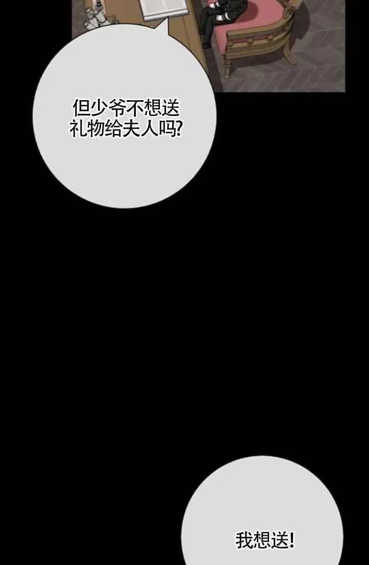 成为颓废文男主的妈妈 第61话 第71页