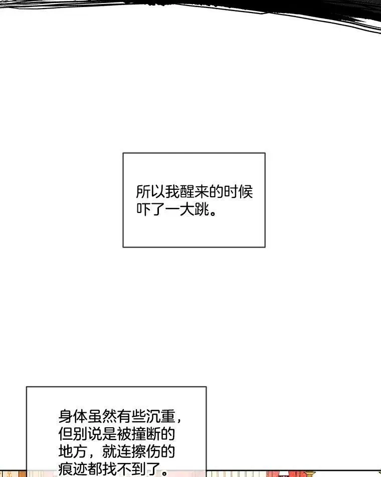 临时保护我方男主 0.序章 第71页