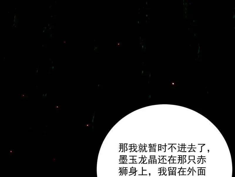 我为邪帝 第512话 来自五星灵的降维打击 第71页