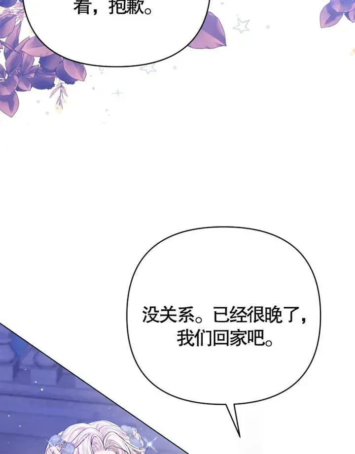 干脆我成为王好了 第05话 第71页