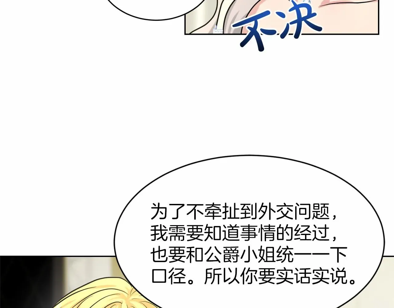 删除黑历史的方法 第36话 包庇 第72页