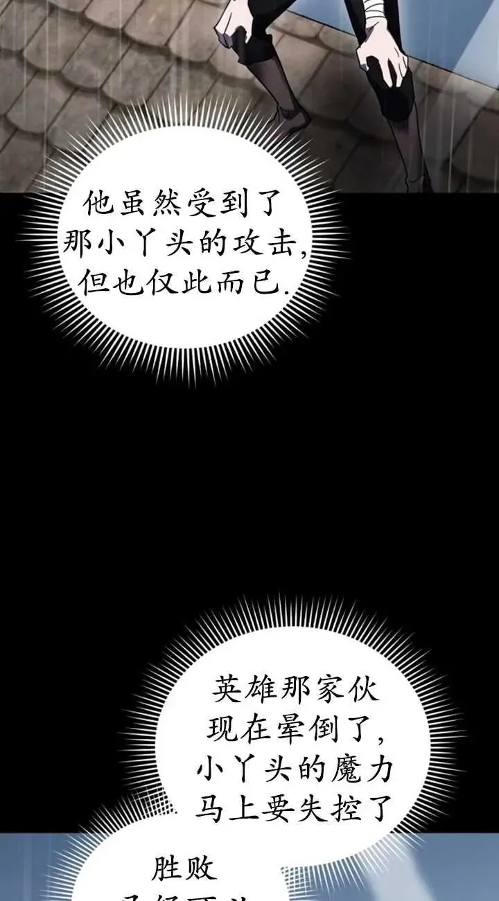 英雄&魔王&恶棍 第54话 第72页