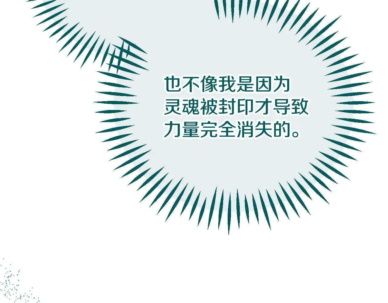 完蛋！成了反派的试毒小跟班 第53话 张口就来 第73页