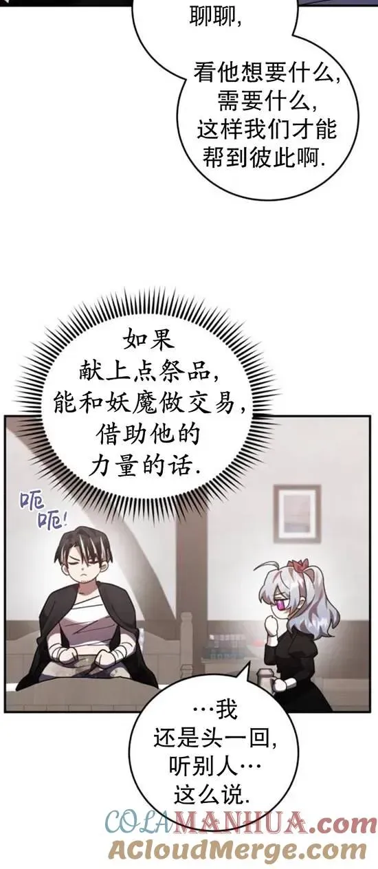 英雄&魔王&恶棍 第48话 第73页