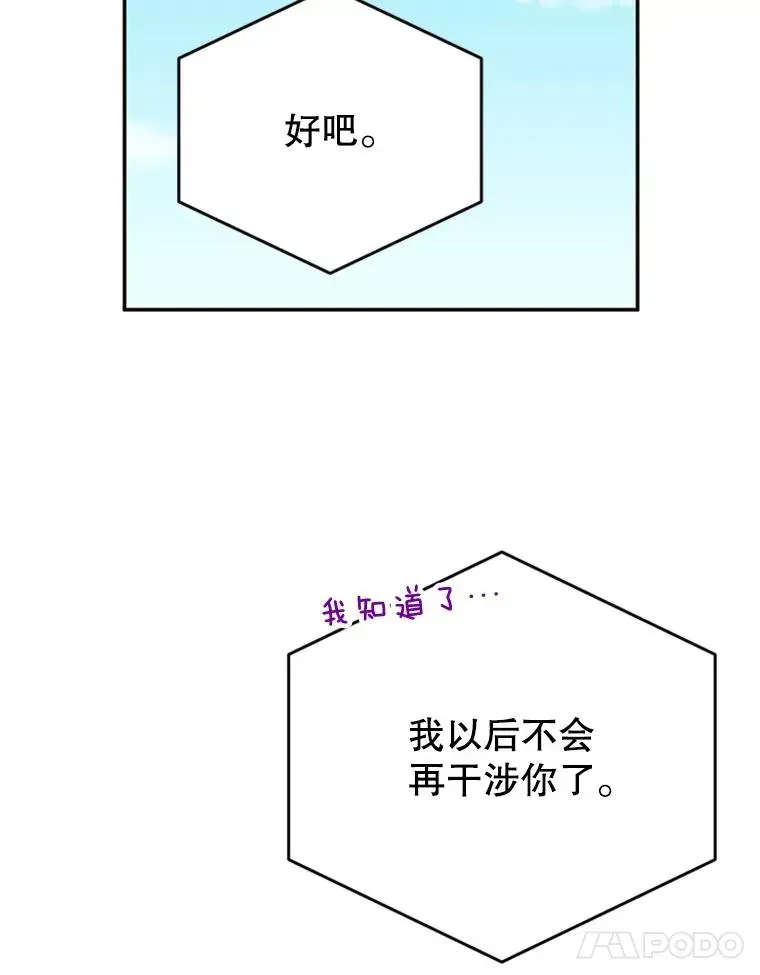 丈夫候选人 39.校园里的传闻 第74页