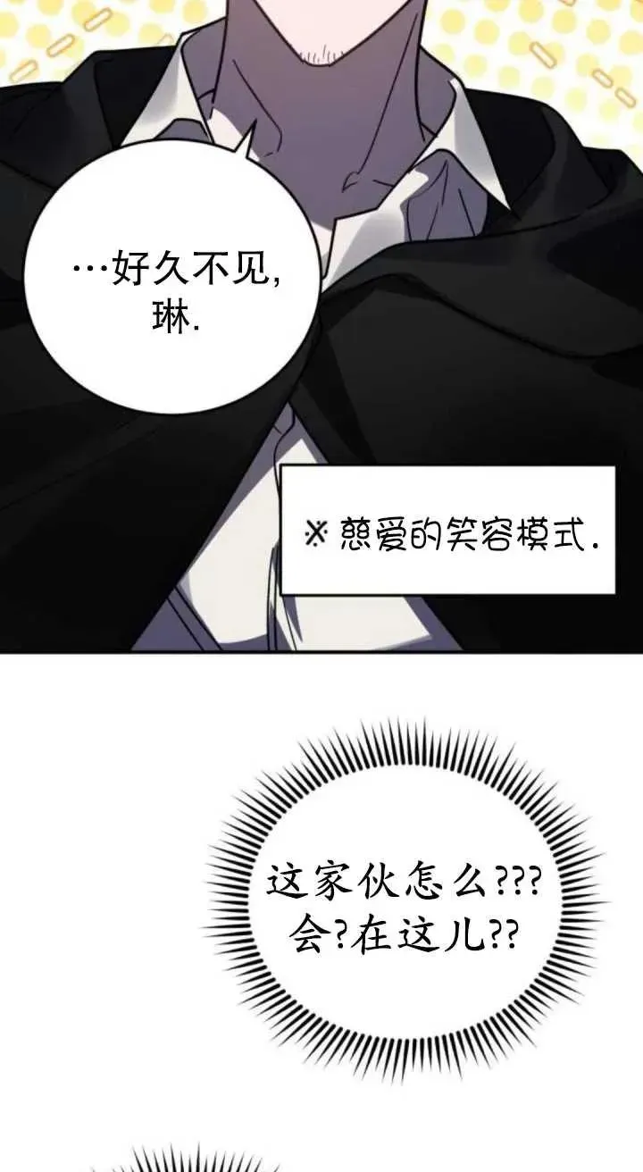 英雄&魔王&恶棍 第49话 第74页