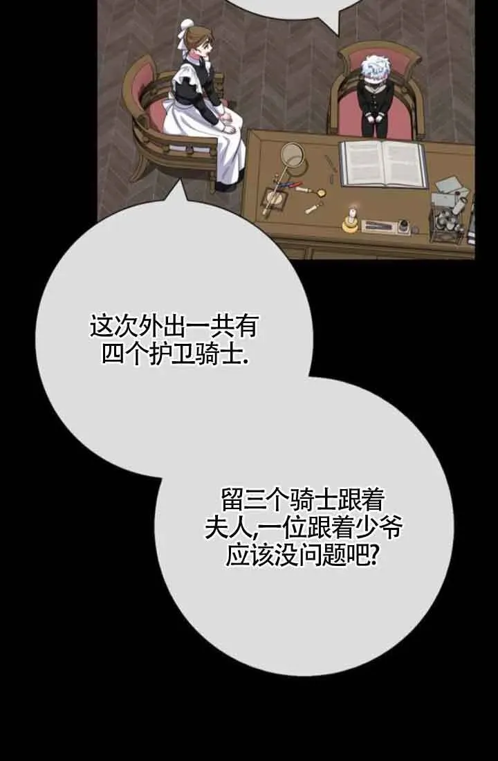 成为颓废文男主的妈妈 第61话 第75页