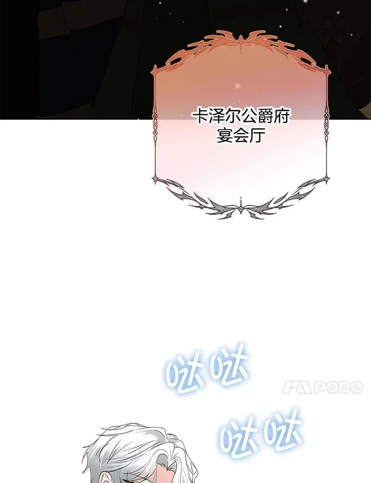 临时保护我方男主 55.洛婕塔的成人礼 第76页