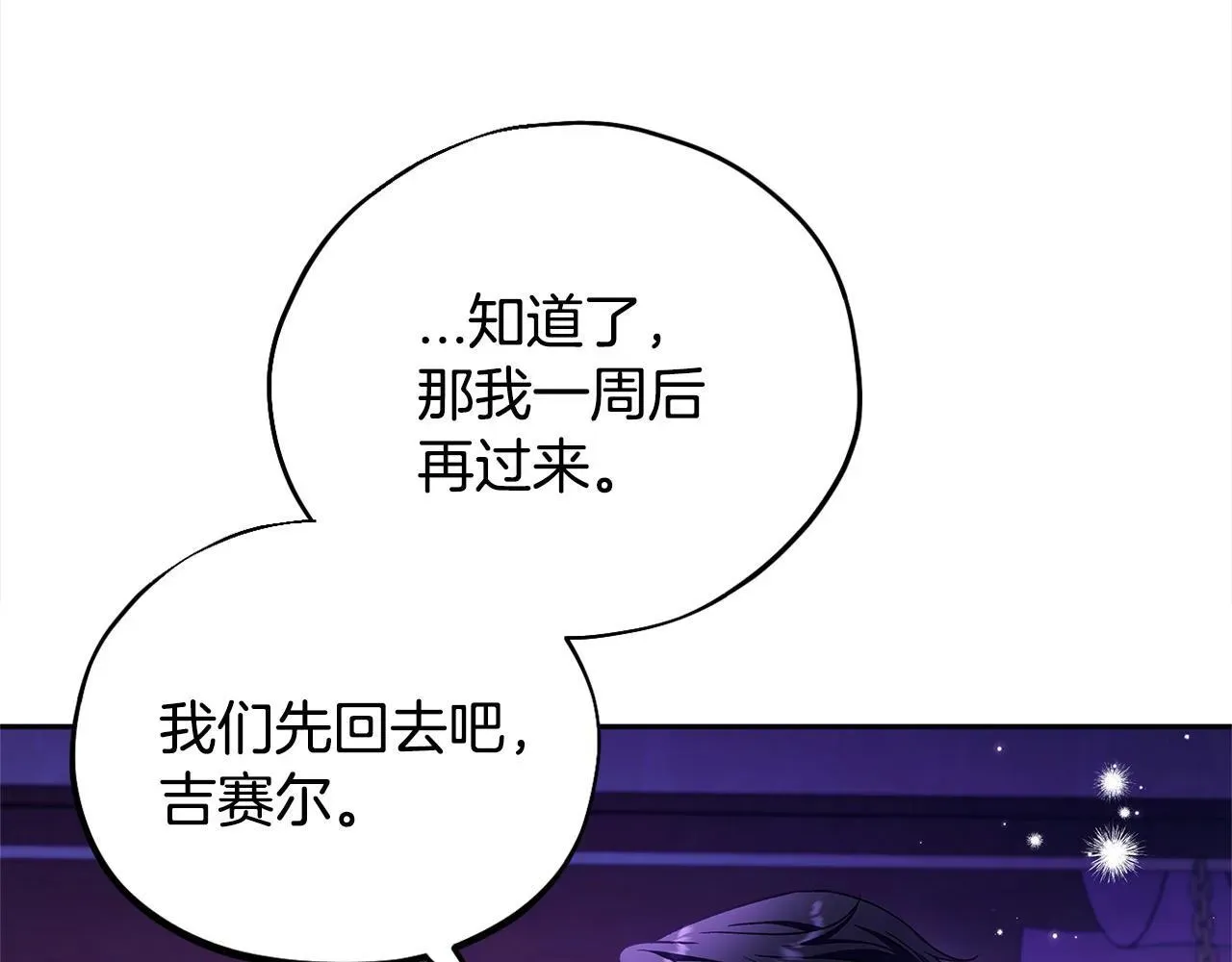 完蛋！成了反派的试毒小跟班 第19话 还有救 第76页