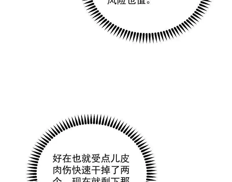 我为邪帝 第505话 团灭！ 第76页