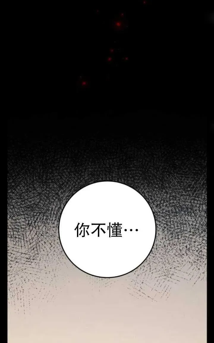 英雄&魔王&恶棍 第21话 第76页