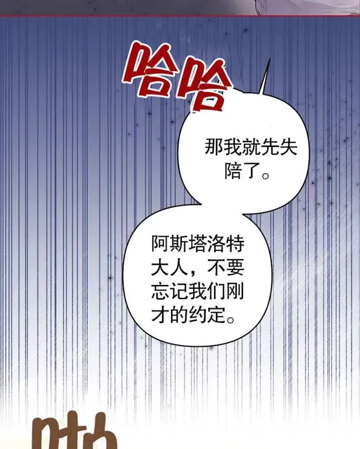 干脆我成为王好了 第04话 第76页