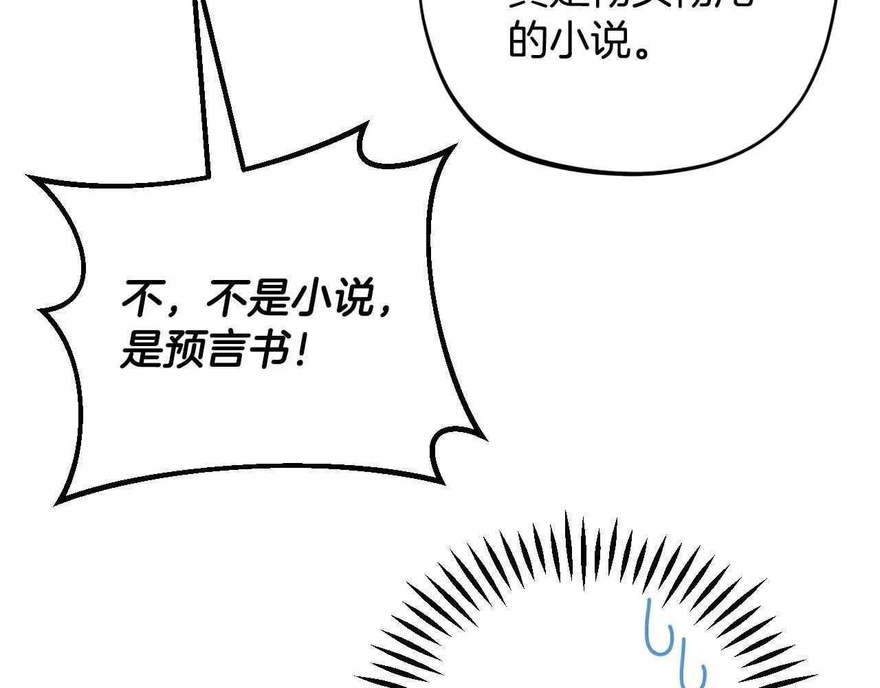 完蛋！成了反派的试毒小跟班 第39话 变样 第77页