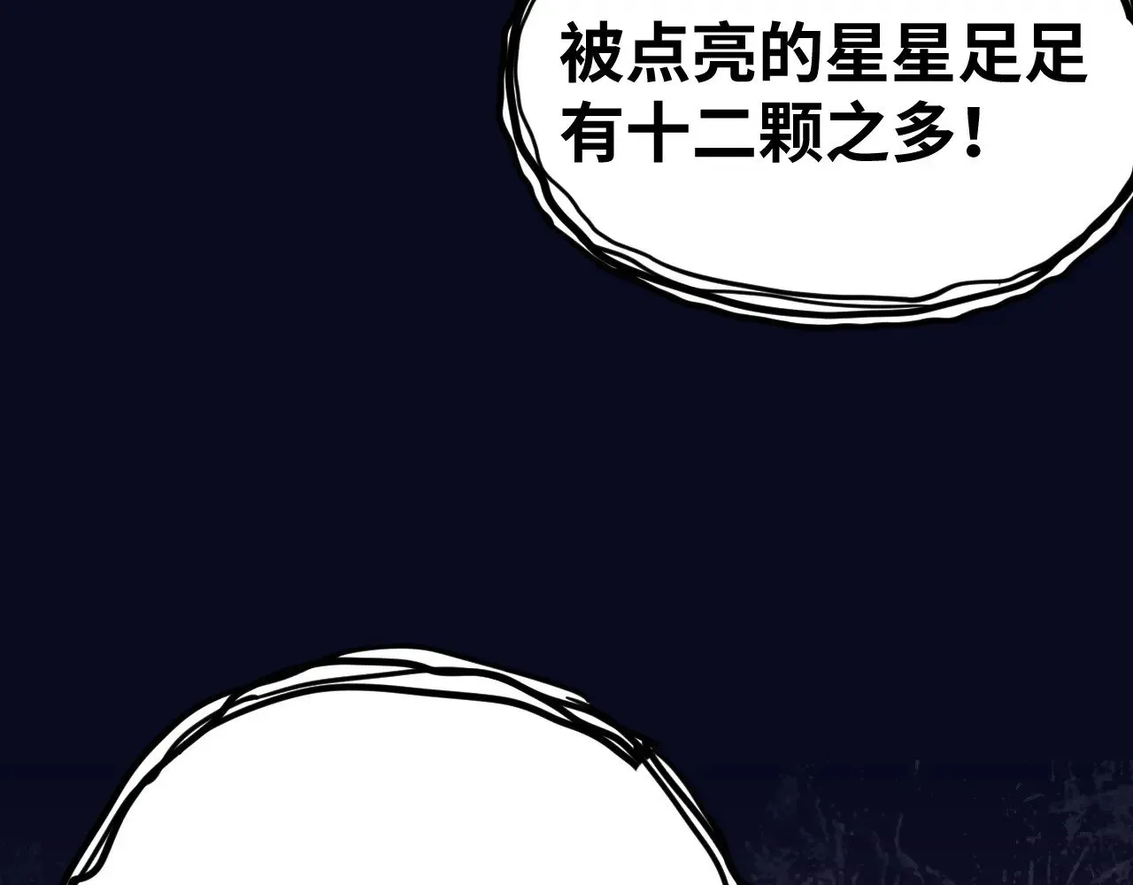 高武：登陆未来一万年 第130话 12星半？ 第77页