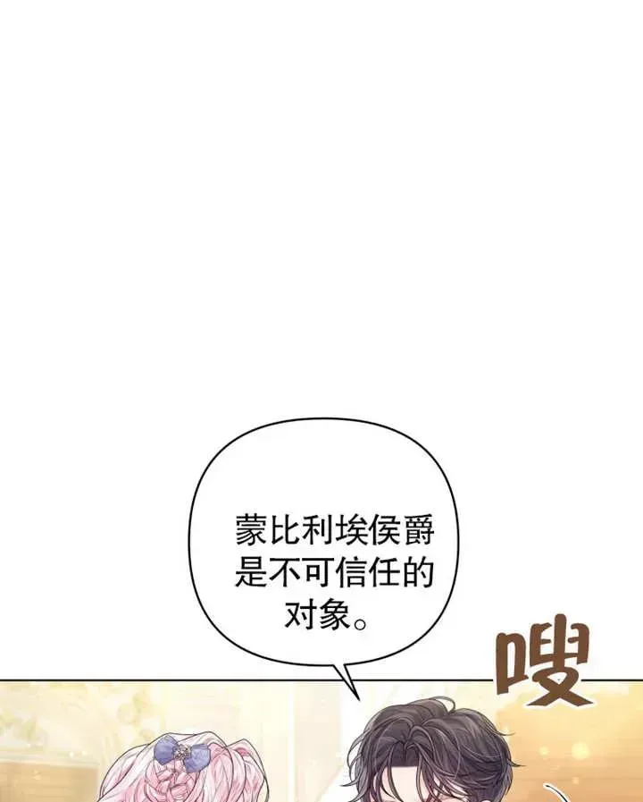 干脆我成为王好了 第04话 第78页