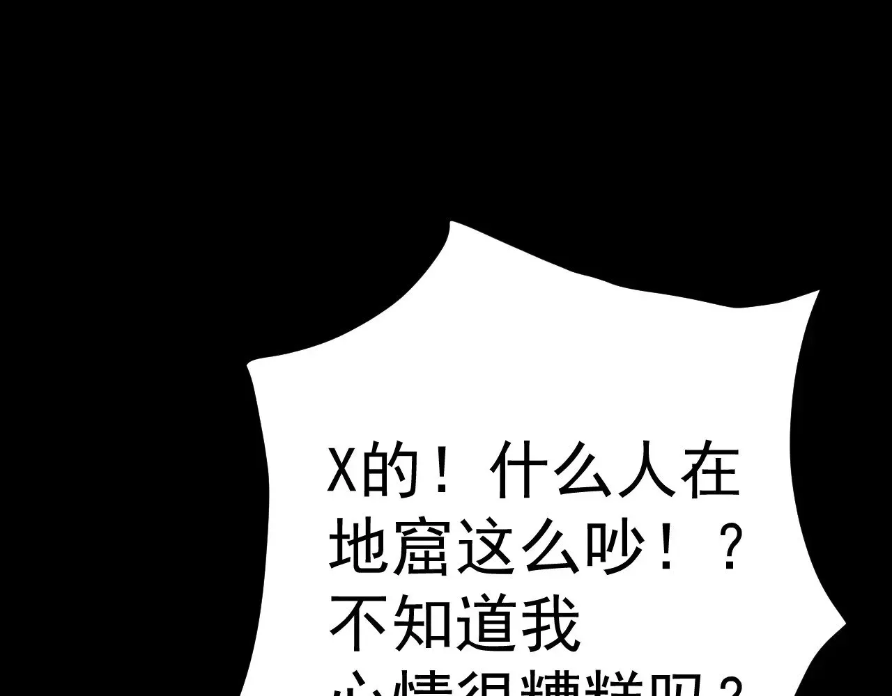 高武：登陆未来一万年 第147话 恼怒 第78页