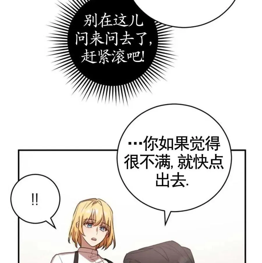 英雄&魔王&恶棍 第03话 第79页