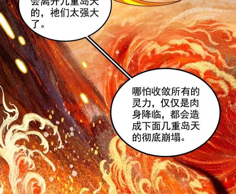 我为邪帝 第508话 这个世界，水很深！ 第79页