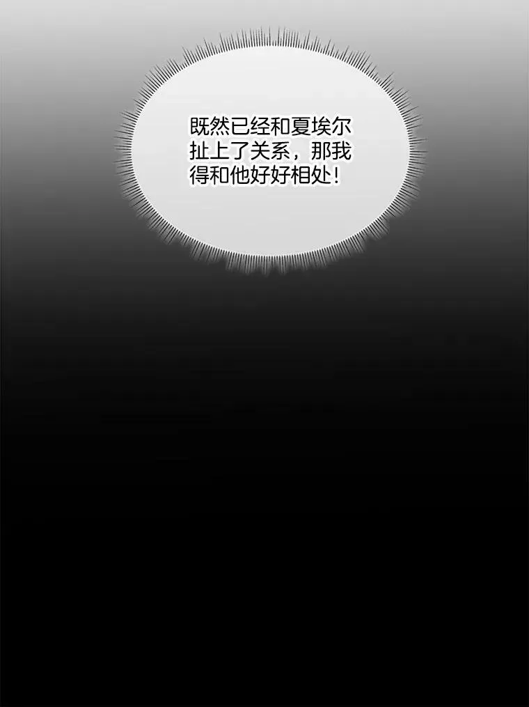 临时保护我方男主 11.刺杀过后 第79页