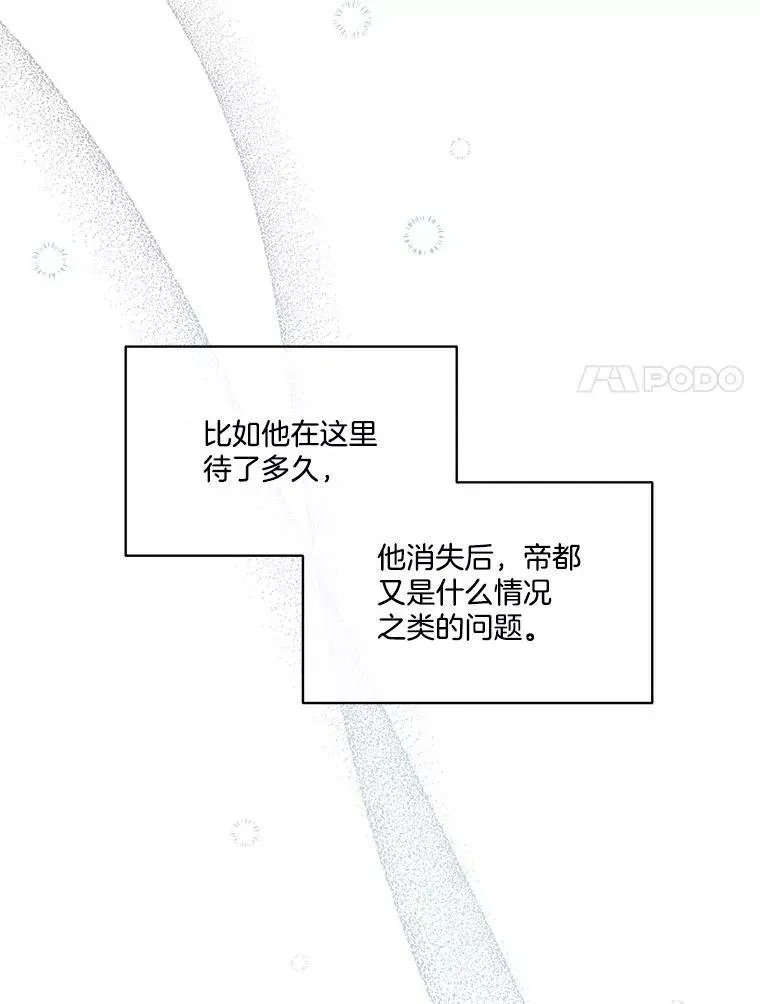 临时保护我方男主 10.皇太子夏埃尔 第79页