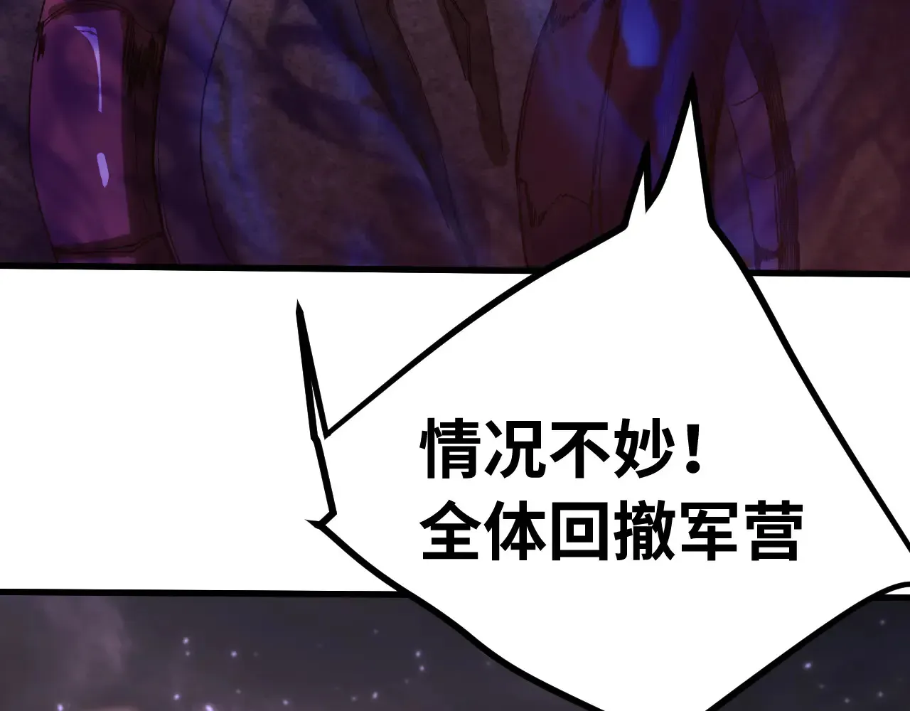 高武：登陆未来一万年 第153话 断你武途 第8页